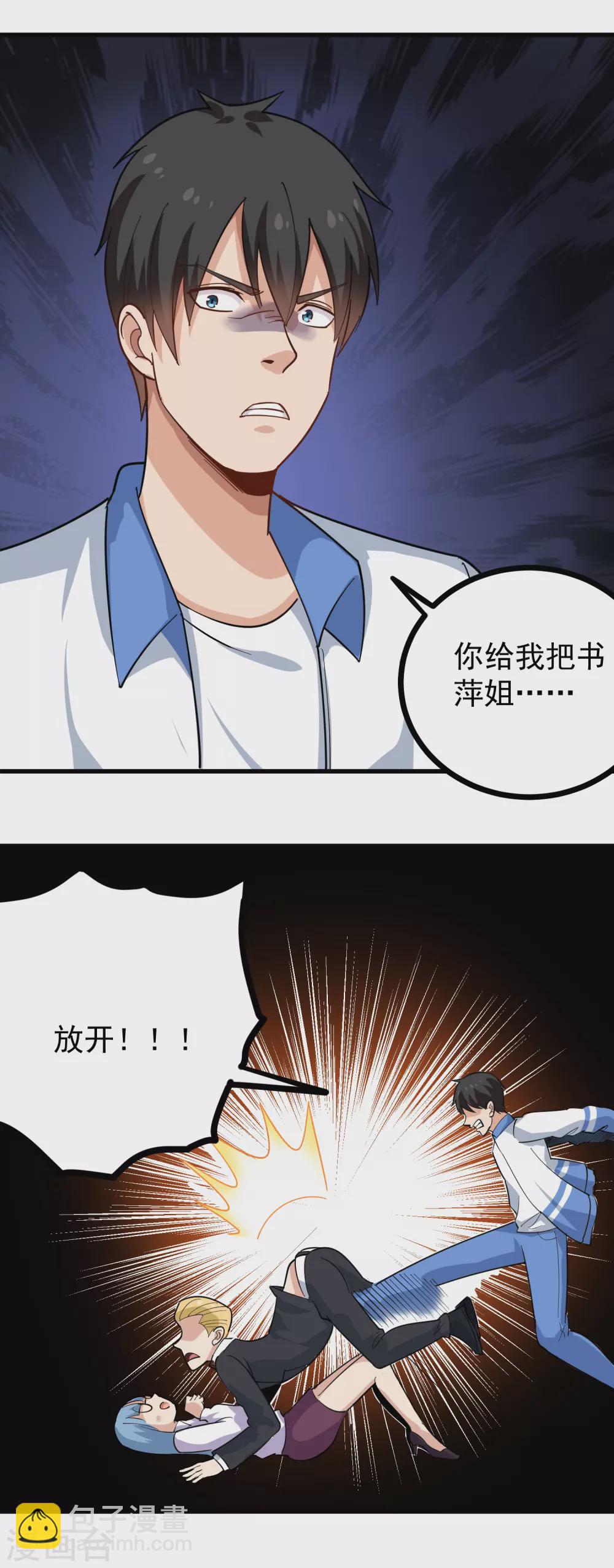 🍚校园护花高手 第234话 请自重 第17页