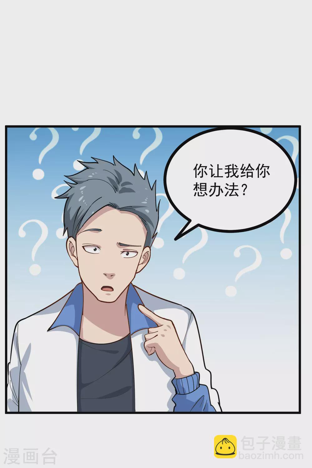 🍚校园护花高手 第234话 请自重 第2页
