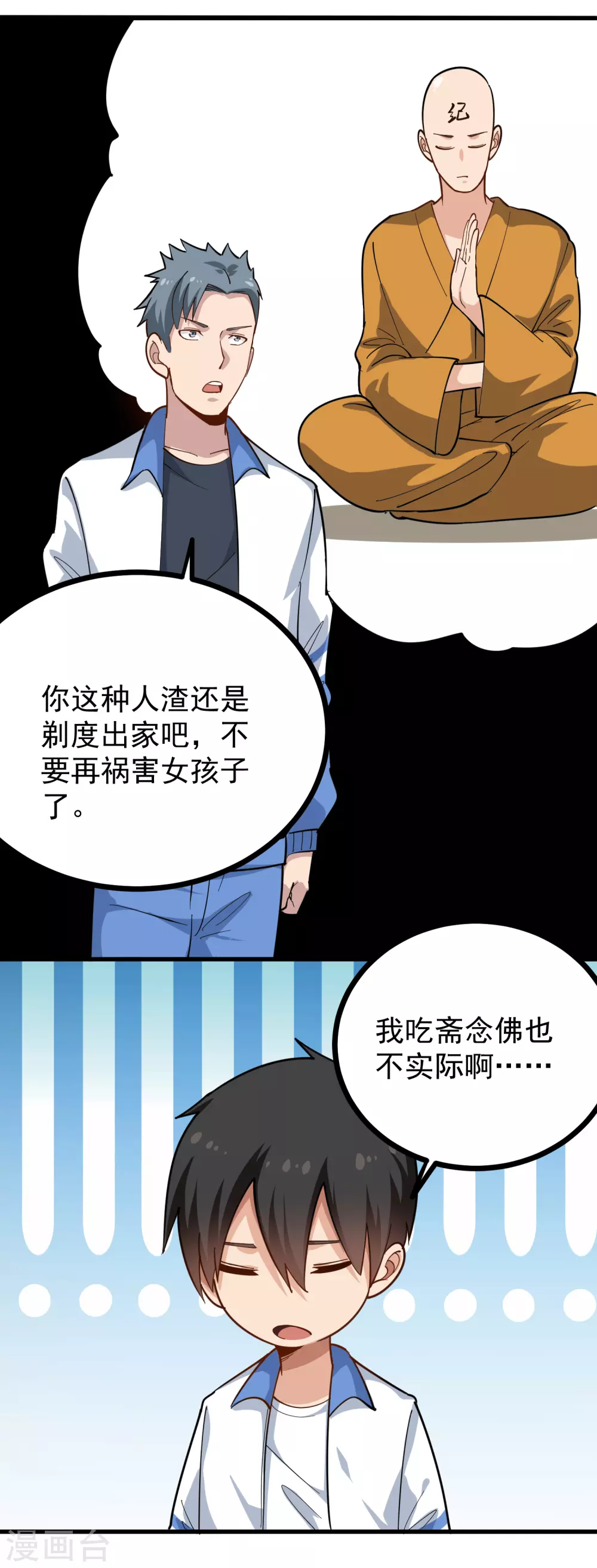 🍚校园护花高手 第234话 请自重 第3页