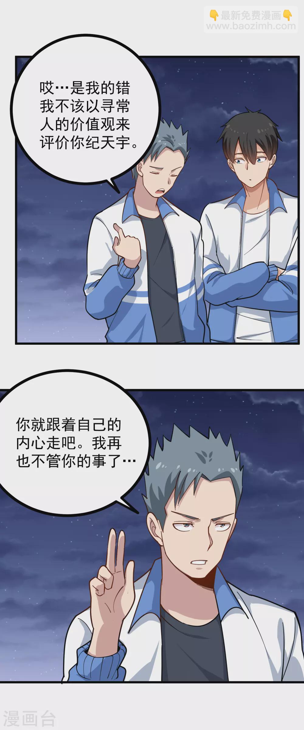 🍚校园护花高手 第234话 请自重 第4页