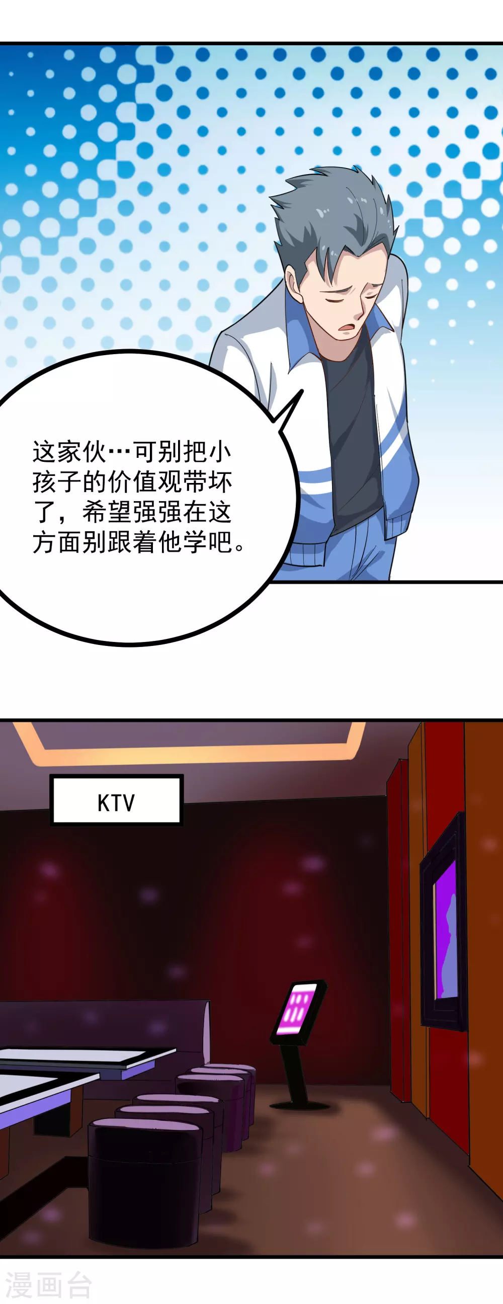🍚校园护花高手 第234话 请自重 第7页