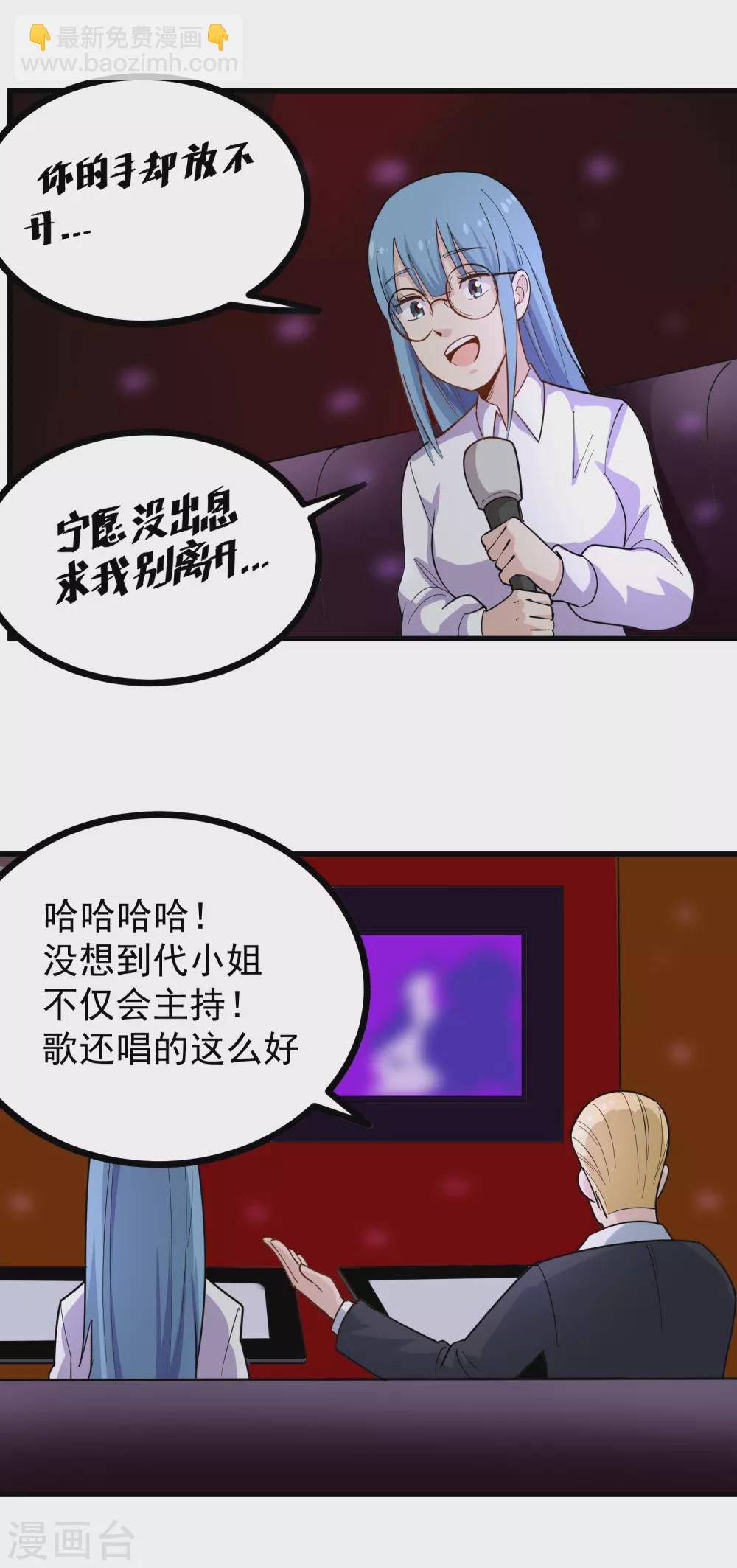 🍚校园护花高手 第234话 请自重 第8页
