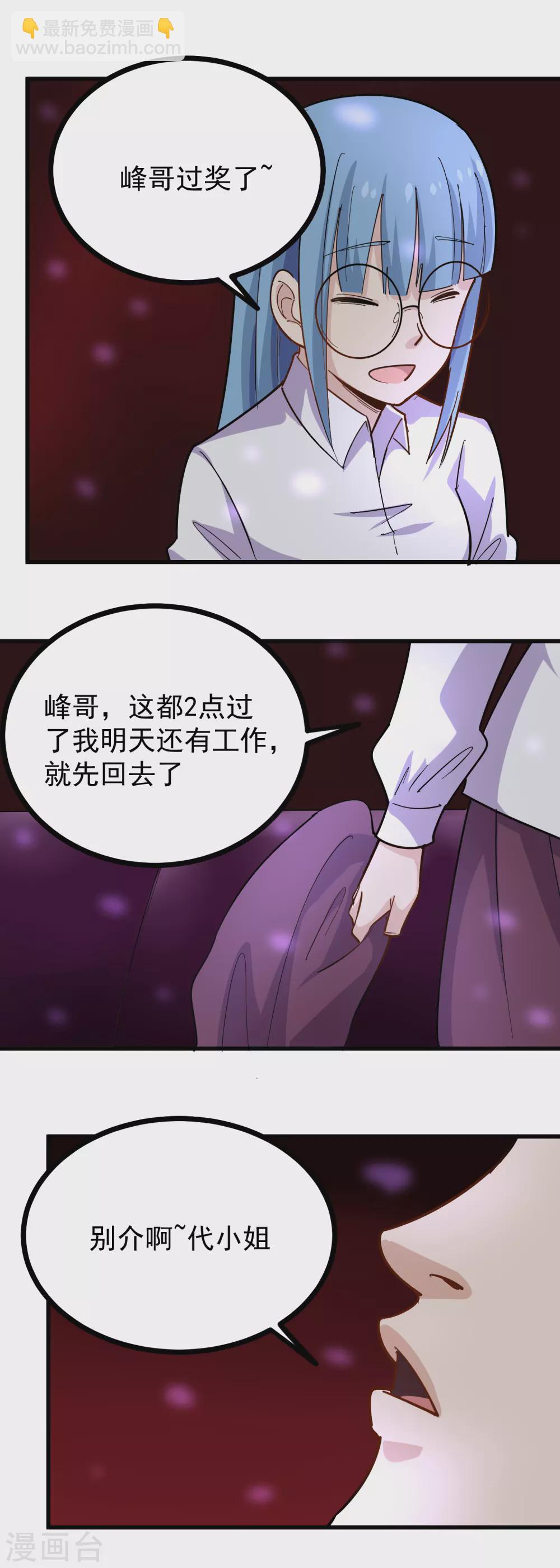 🍚校园护花高手 第234话 请自重 第9页