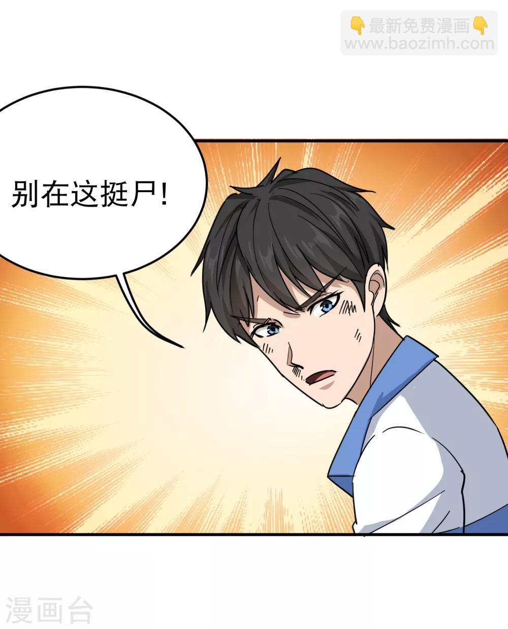 🍚校园护花高手 第24话 亮老大出手 第15页