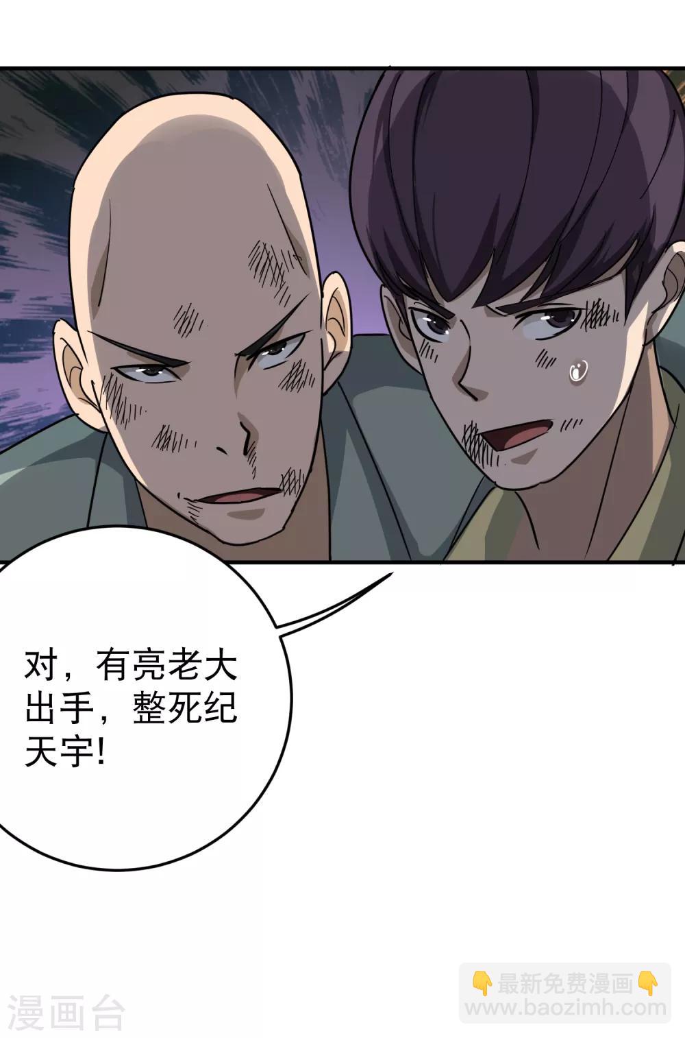🍚校园护花高手 第24话 亮老大出手 第27页