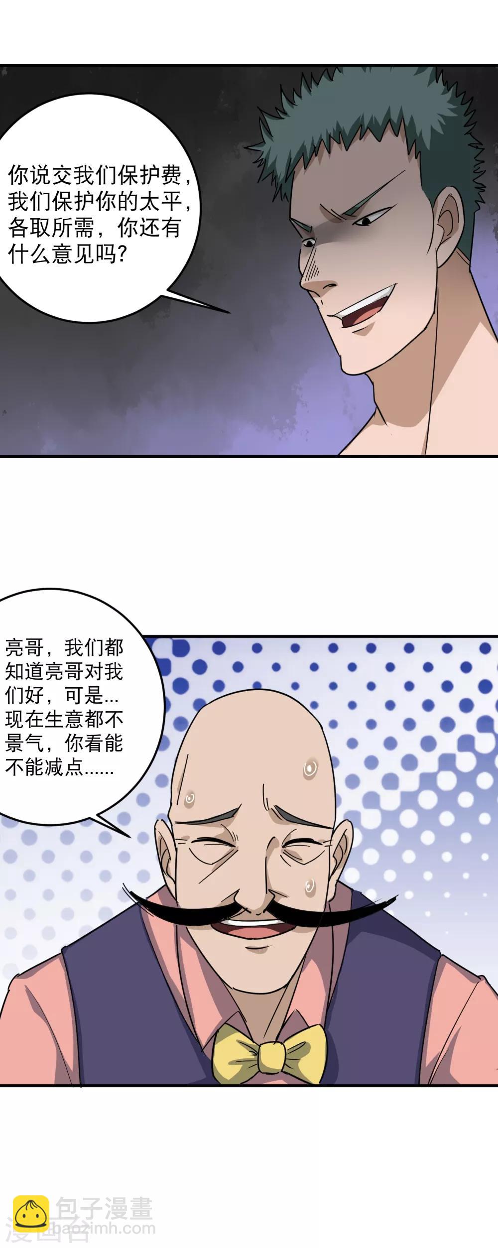🍚校园护花高手 第24话 亮老大出手 第30页