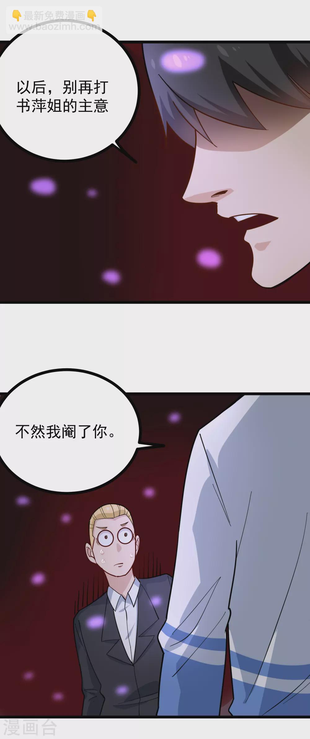 🍚校园护花高手 第236话 皮肤硬化 第12页