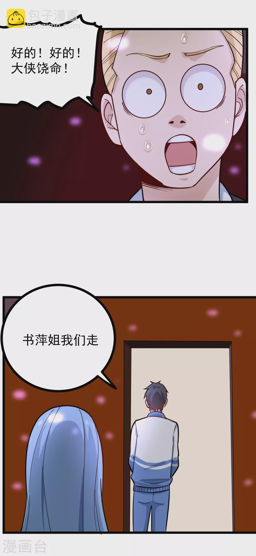 🍚校园护花高手 第236话 皮肤硬化 第13页