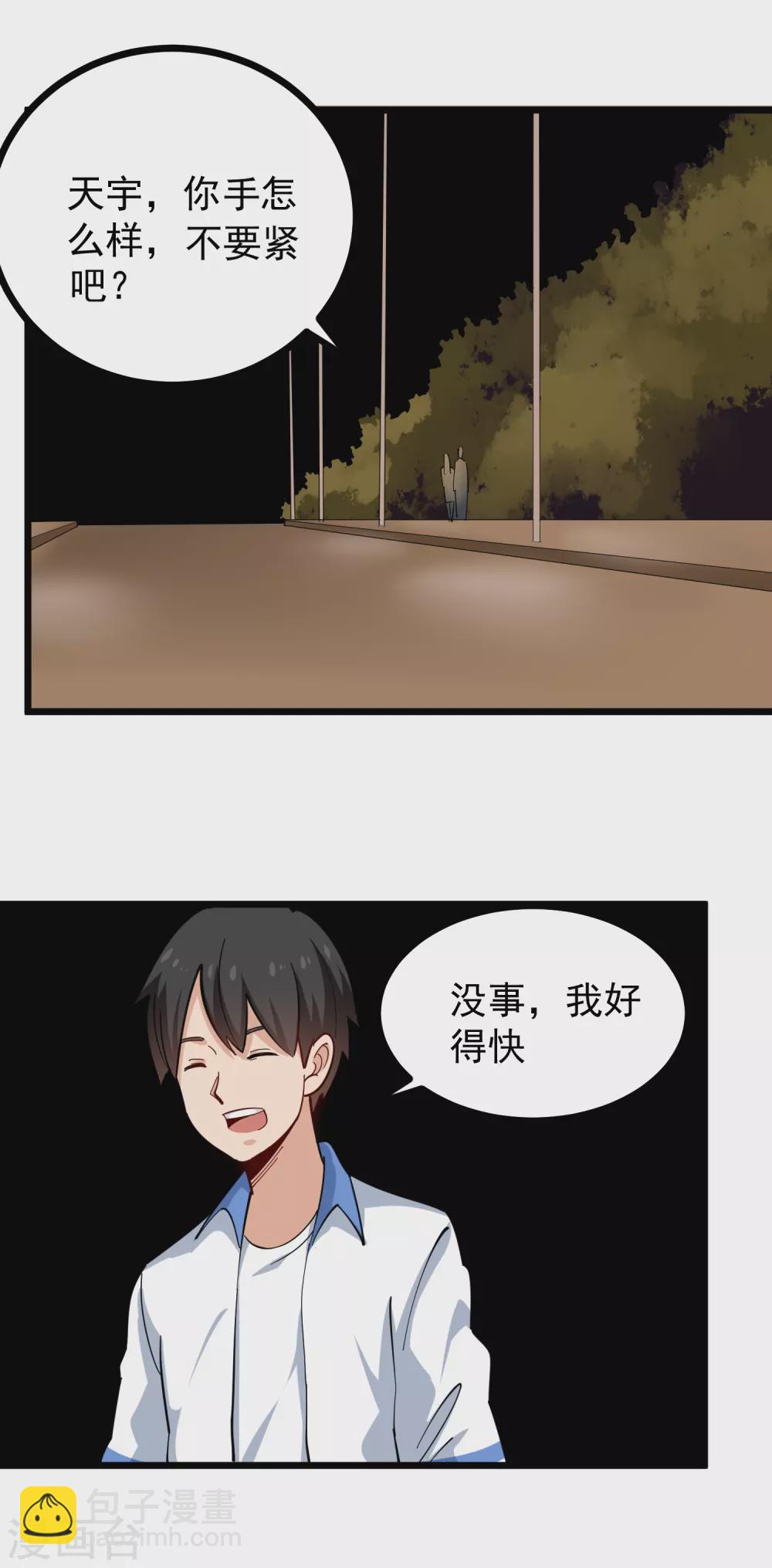 🍚校园护花高手 第236话 皮肤硬化 第15页