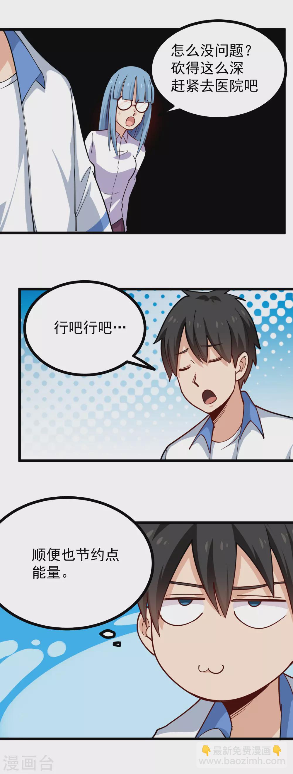 🍚校园护花高手 第236话 皮肤硬化 第16页
