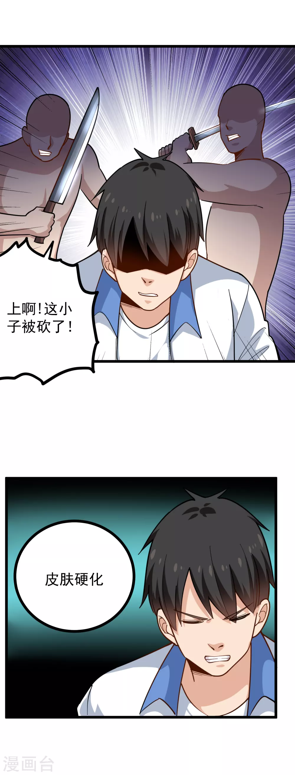 🍚校园护花高手 第236话 皮肤硬化 第2页