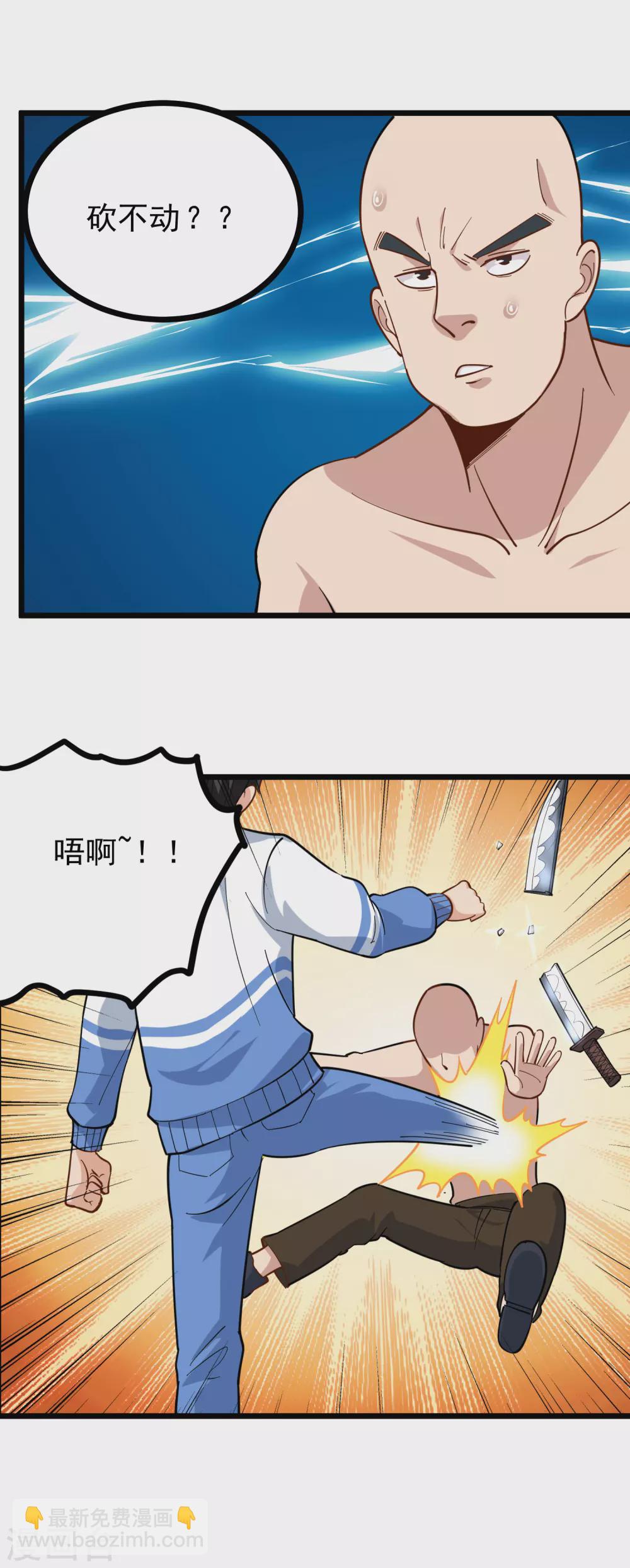 🍚校园护花高手 第236话 皮肤硬化 第4页