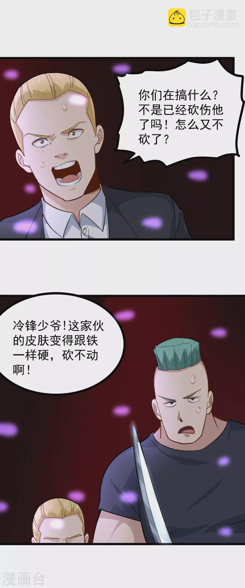 🍚校园护花高手 第236话 皮肤硬化 第5页