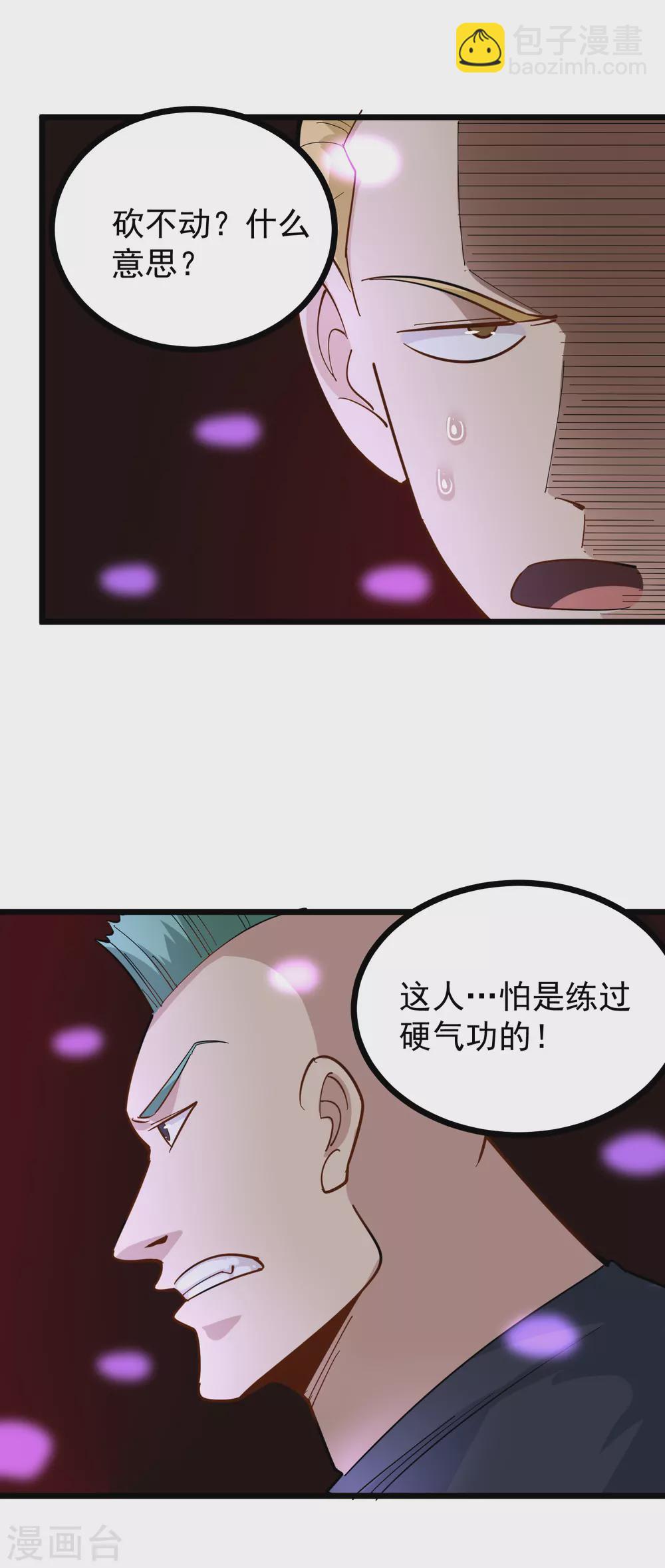 🍚校园护花高手 第236话 皮肤硬化 第6页