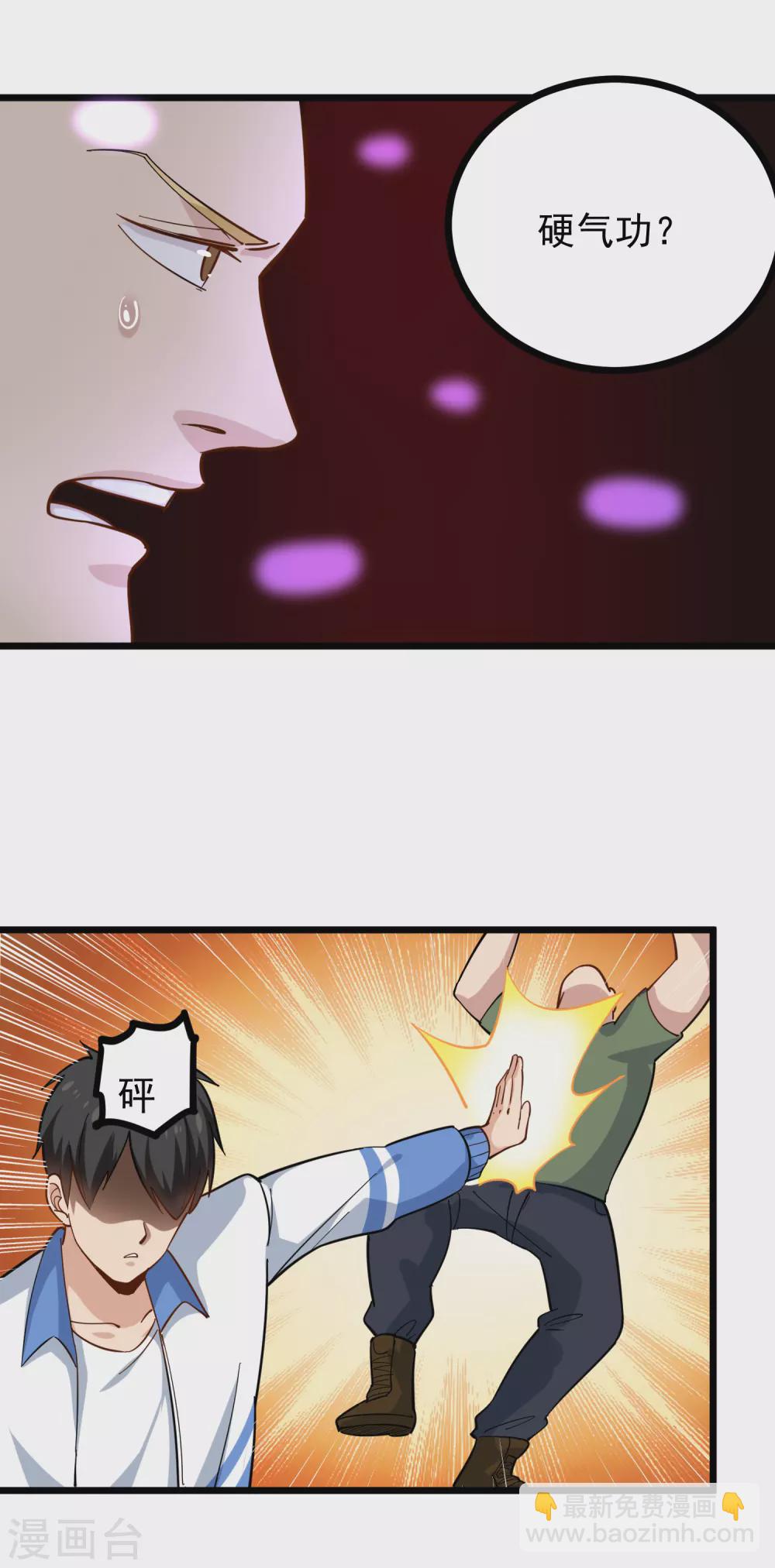 🍚校园护花高手 第236话 皮肤硬化 第7页