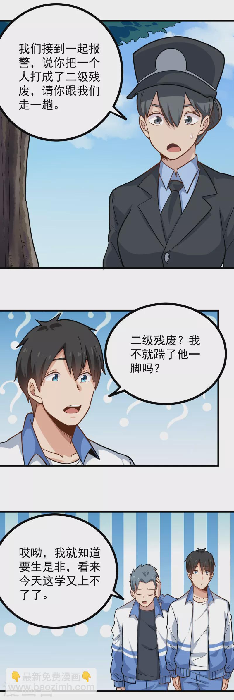 🍚校园护花高手 第238话 二级残废 第11页