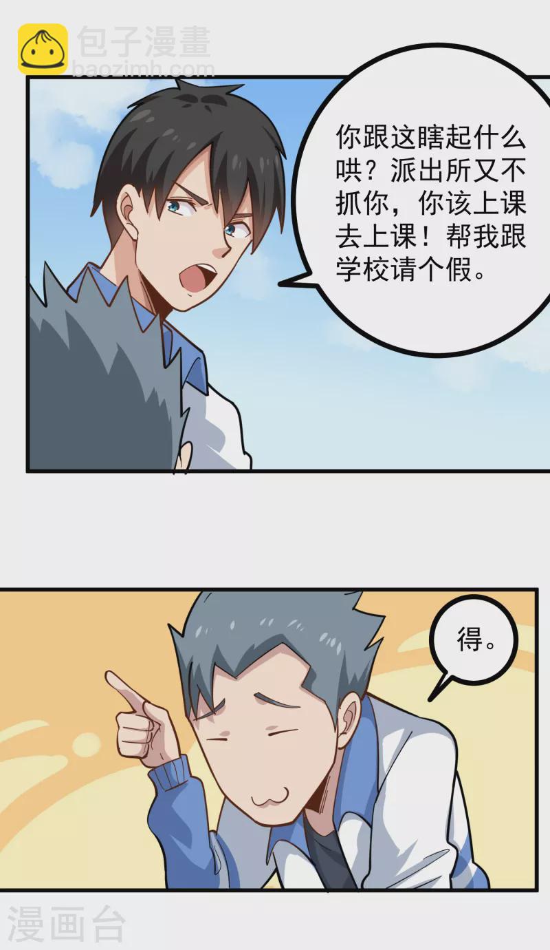 🍚校园护花高手 第238话 二级残废 第12页