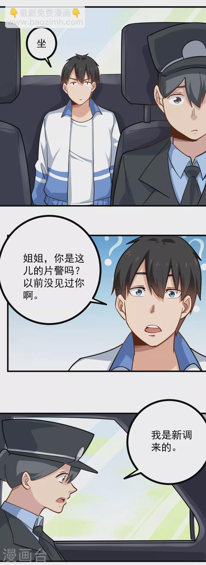 🍚校园护花高手 第238话 二级残废 第13页