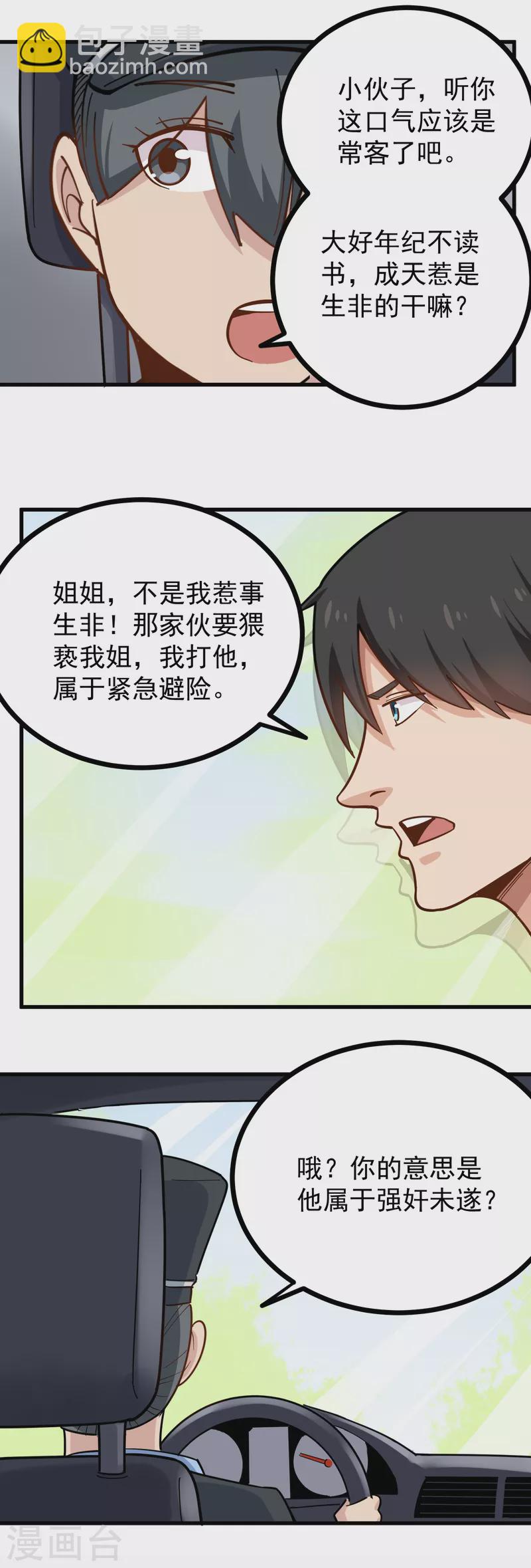 🍚校园护花高手 第238话 二级残废 第14页
