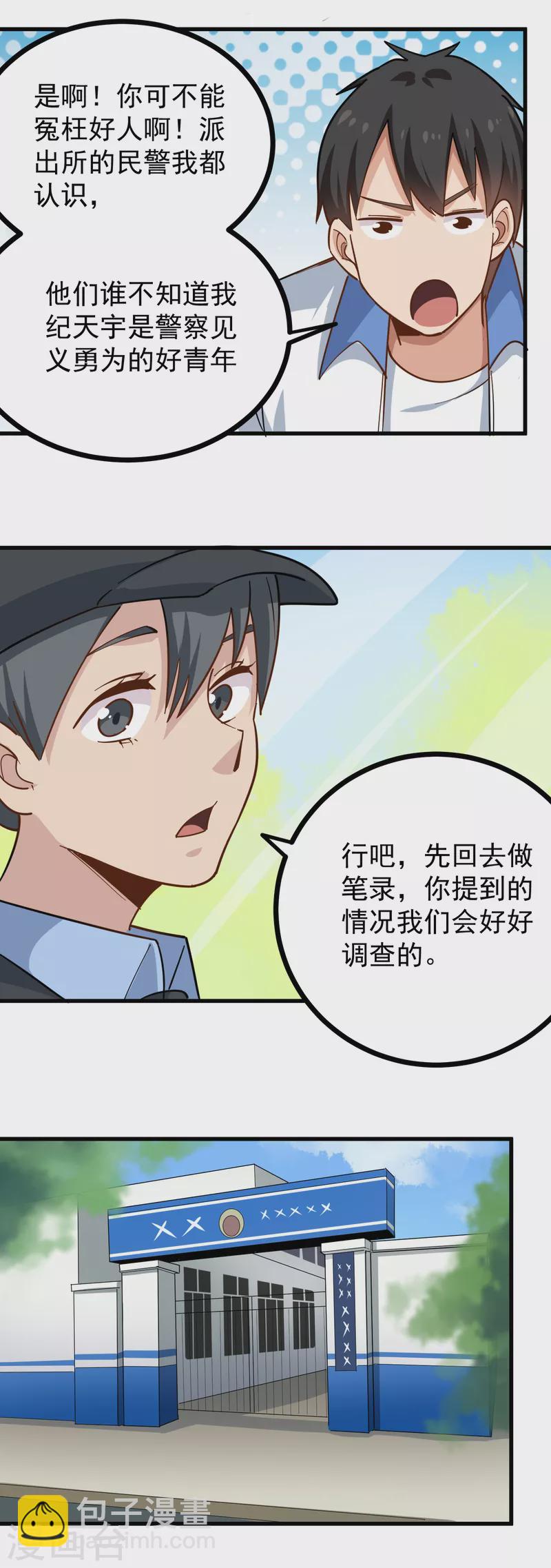 🍚校园护花高手 第238话 二级残废 第15页