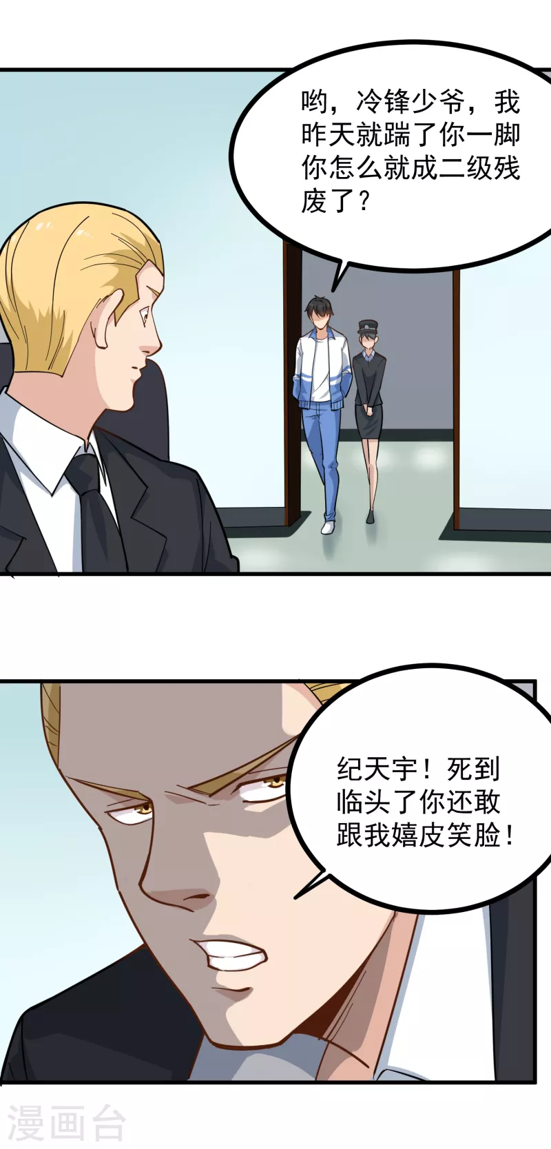 🍚校园护花高手 第238话 二级残废 第16页