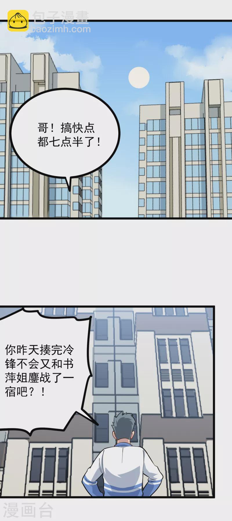 🍚校园护花高手 第238话 二级残废 第2页