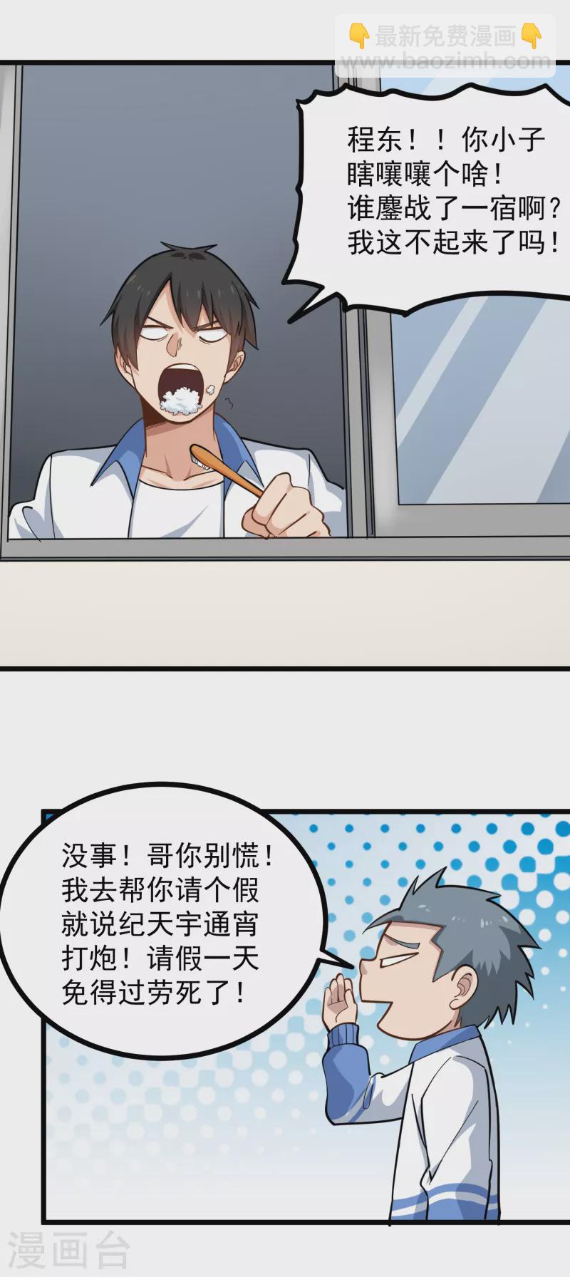 🍚校园护花高手 第238话 二级残废 第3页