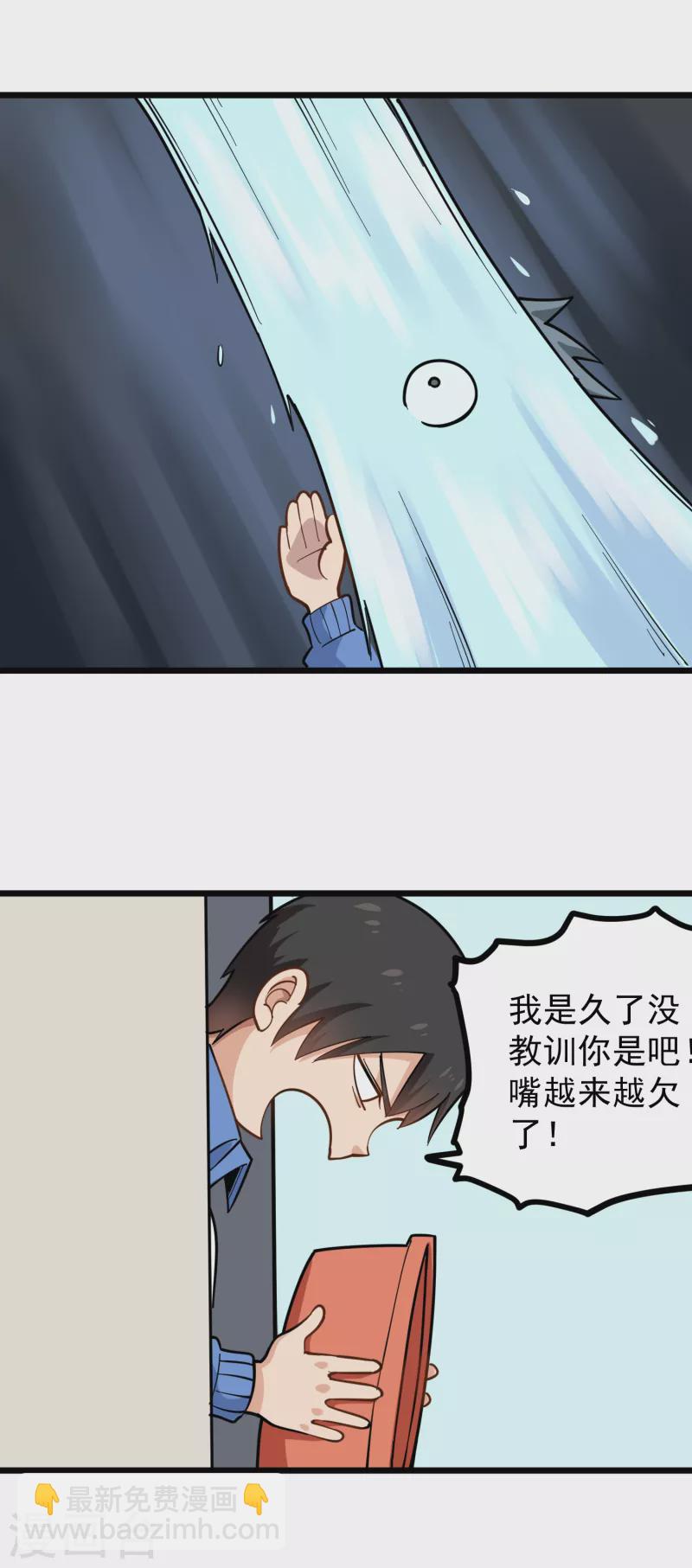 🍚校园护花高手 第238话 二级残废 第4页