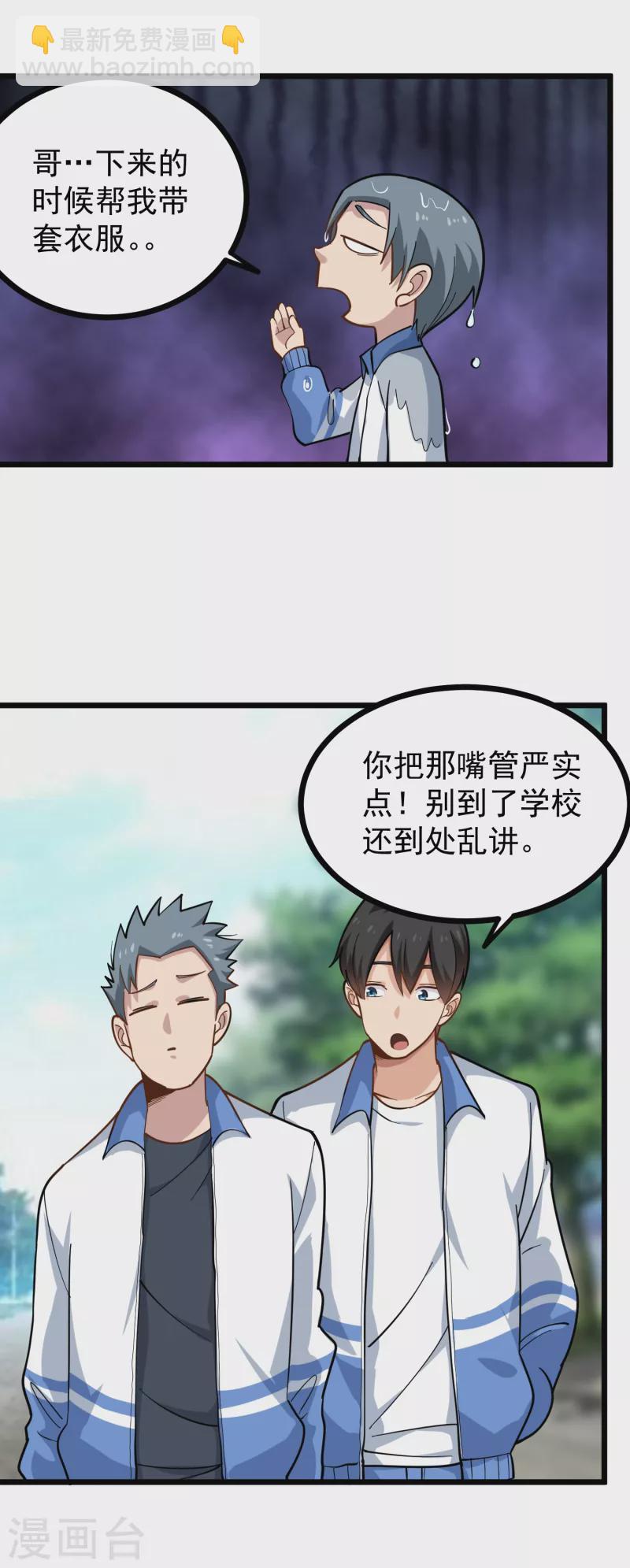🍚校园护花高手 第238话 二级残废 第5页
