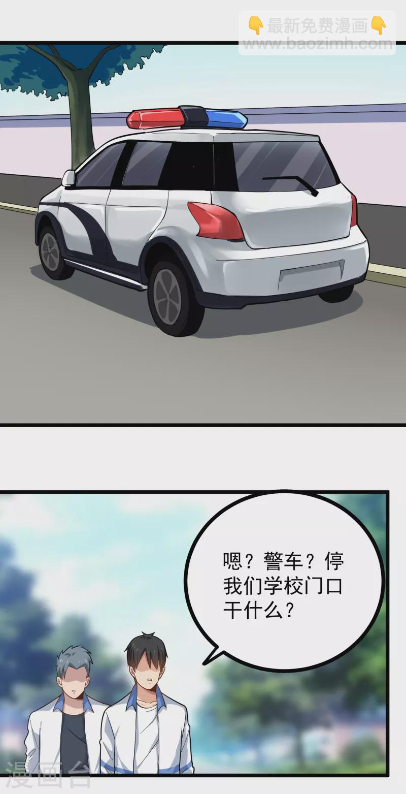 🍚校园护花高手 第238话 二级残废 第9页