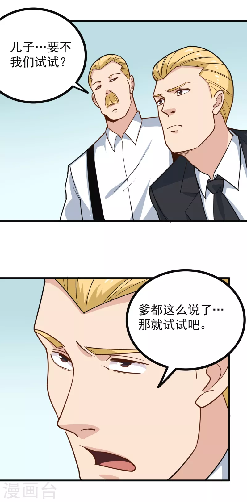 🍚校园护花高手 第240话 断子绝孙 第10页