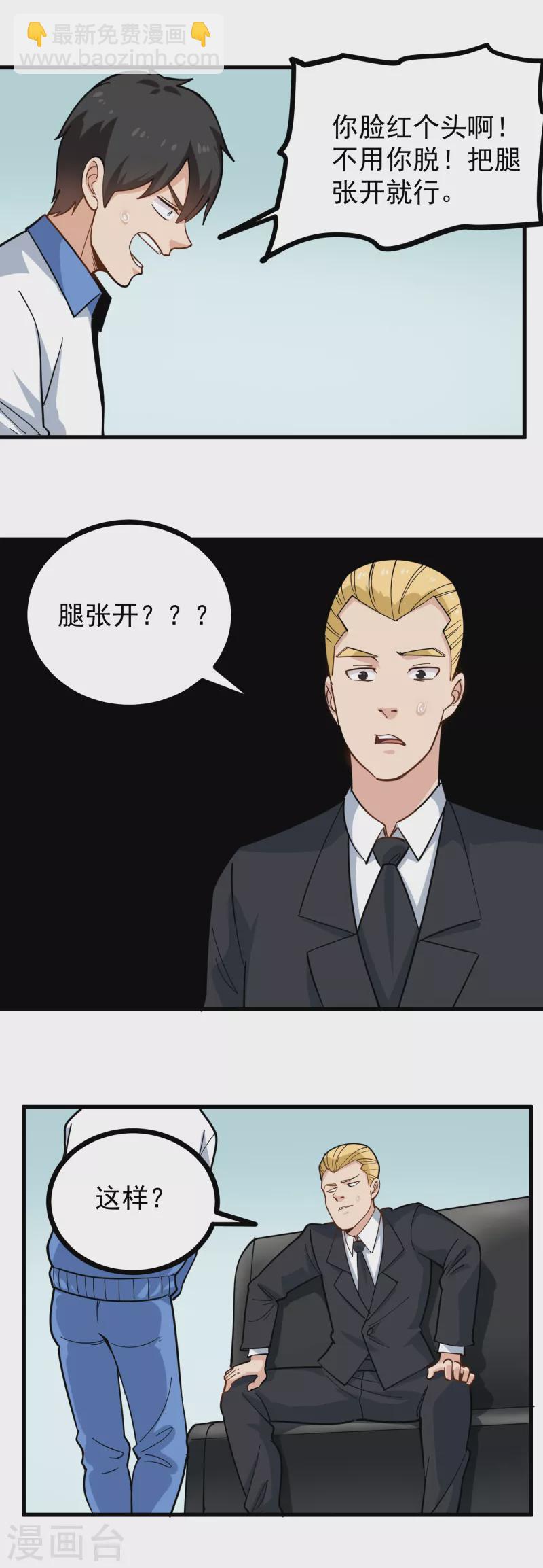 🍚校园护花高手 第240话 断子绝孙 第12页
