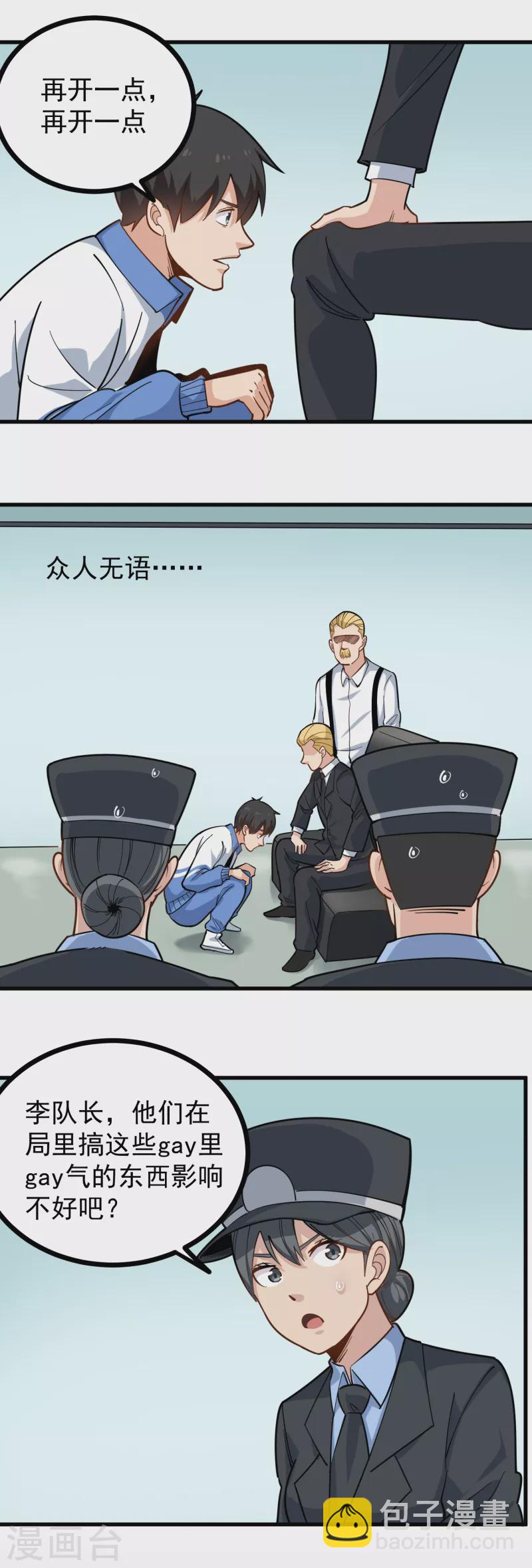 🍚校园护花高手 第240话 断子绝孙 第13页