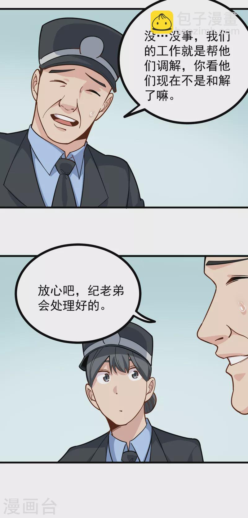 🍚校园护花高手 第240话 断子绝孙 第14页
