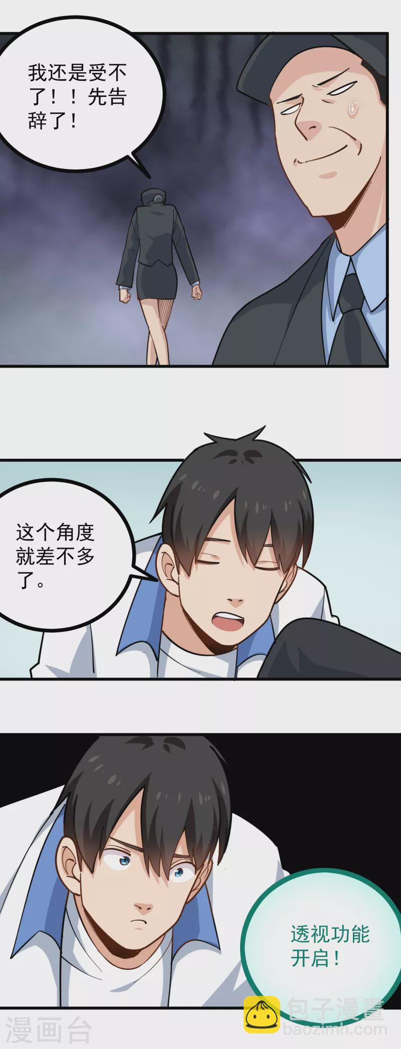 🍚校园护花高手 第240话 断子绝孙 第16页