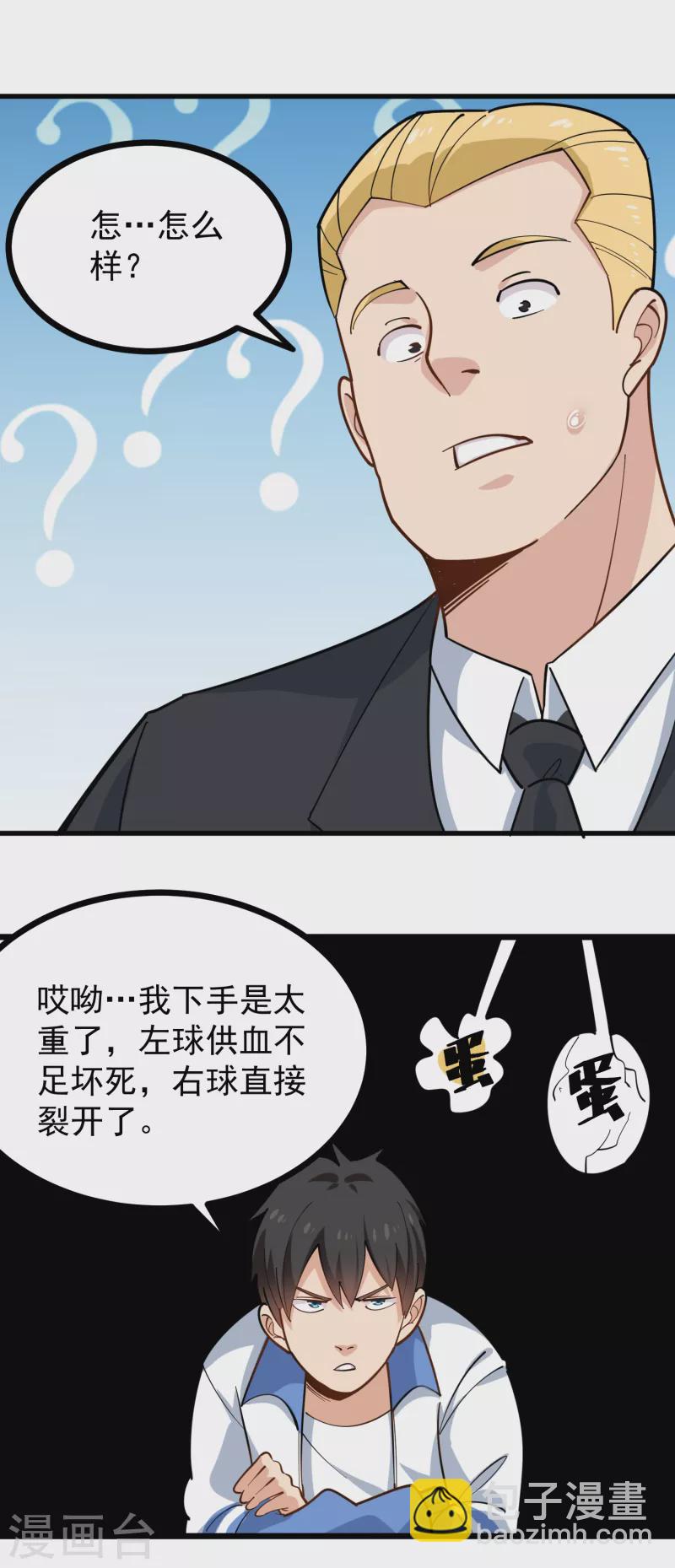 🍚校园护花高手 第240话 断子绝孙 第17页