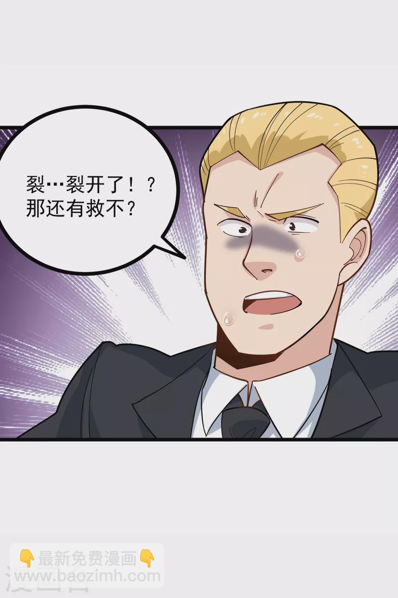 🍚校园护花高手 第240话 断子绝孙 第18页