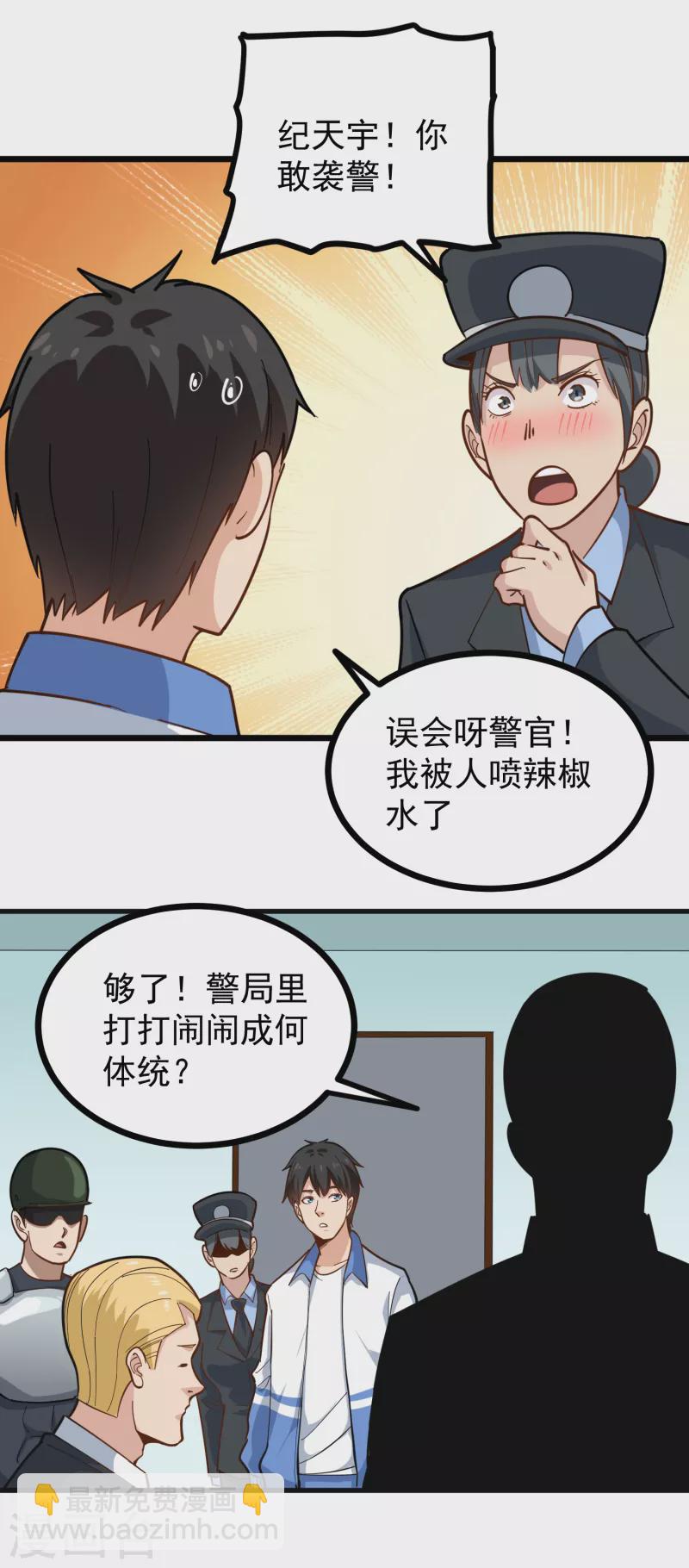 🍚校园护花高手 第240话 断子绝孙 第2页