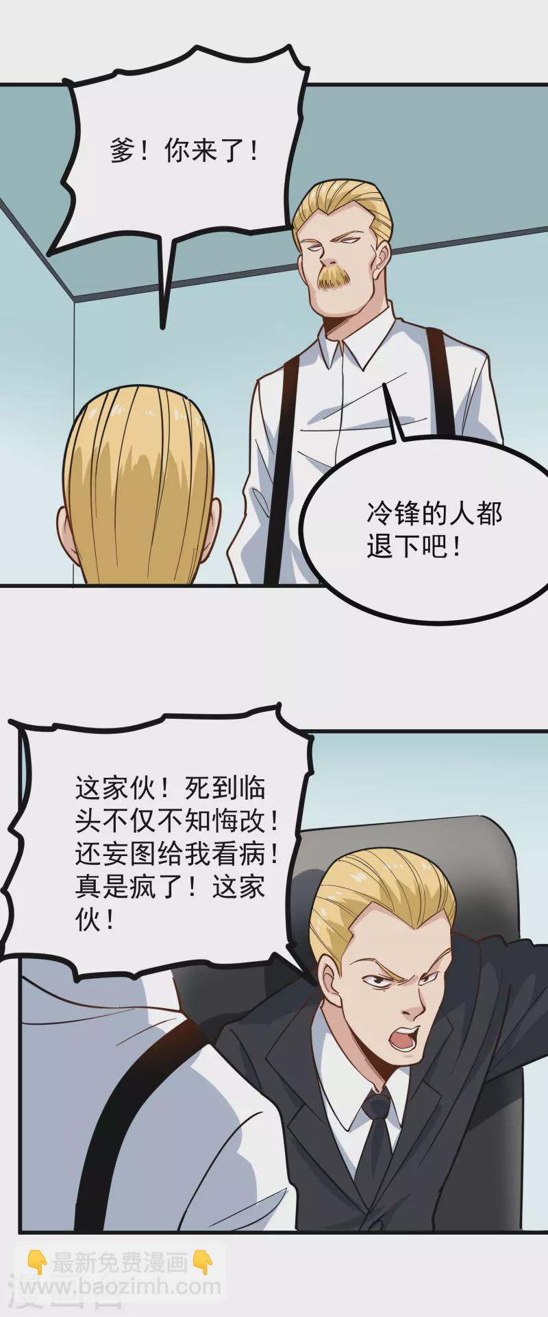 🍚校园护花高手 第240话 断子绝孙 第3页