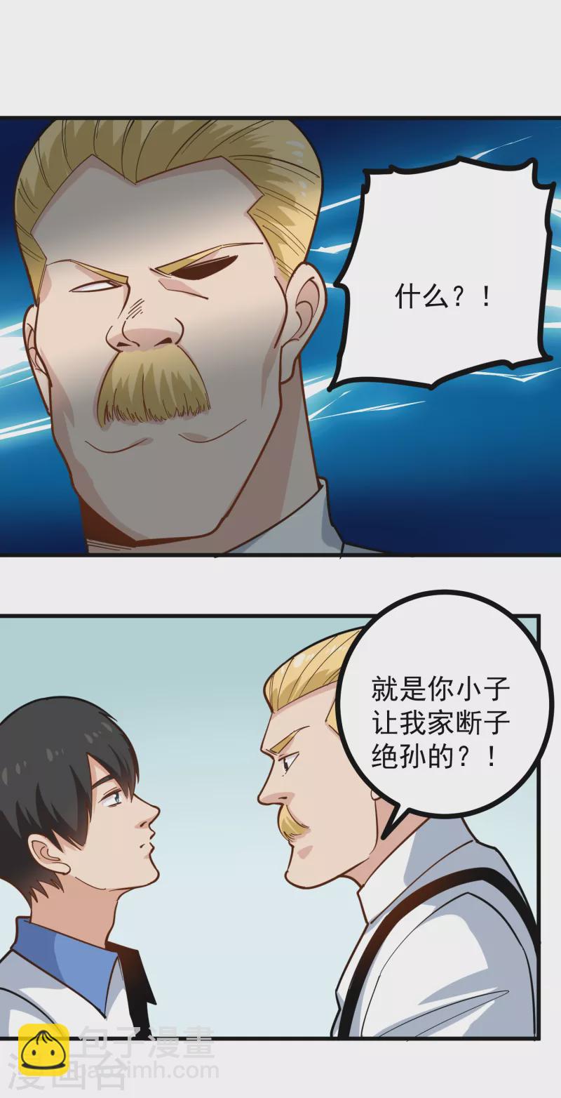 🍚校园护花高手 第240话 断子绝孙 第4页