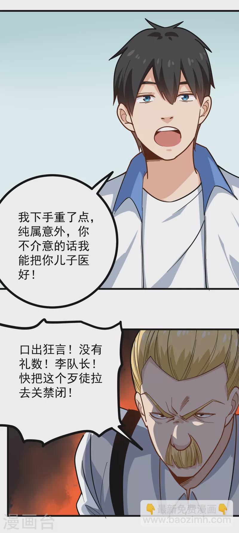 🍚校园护花高手 第240话 断子绝孙 第5页
