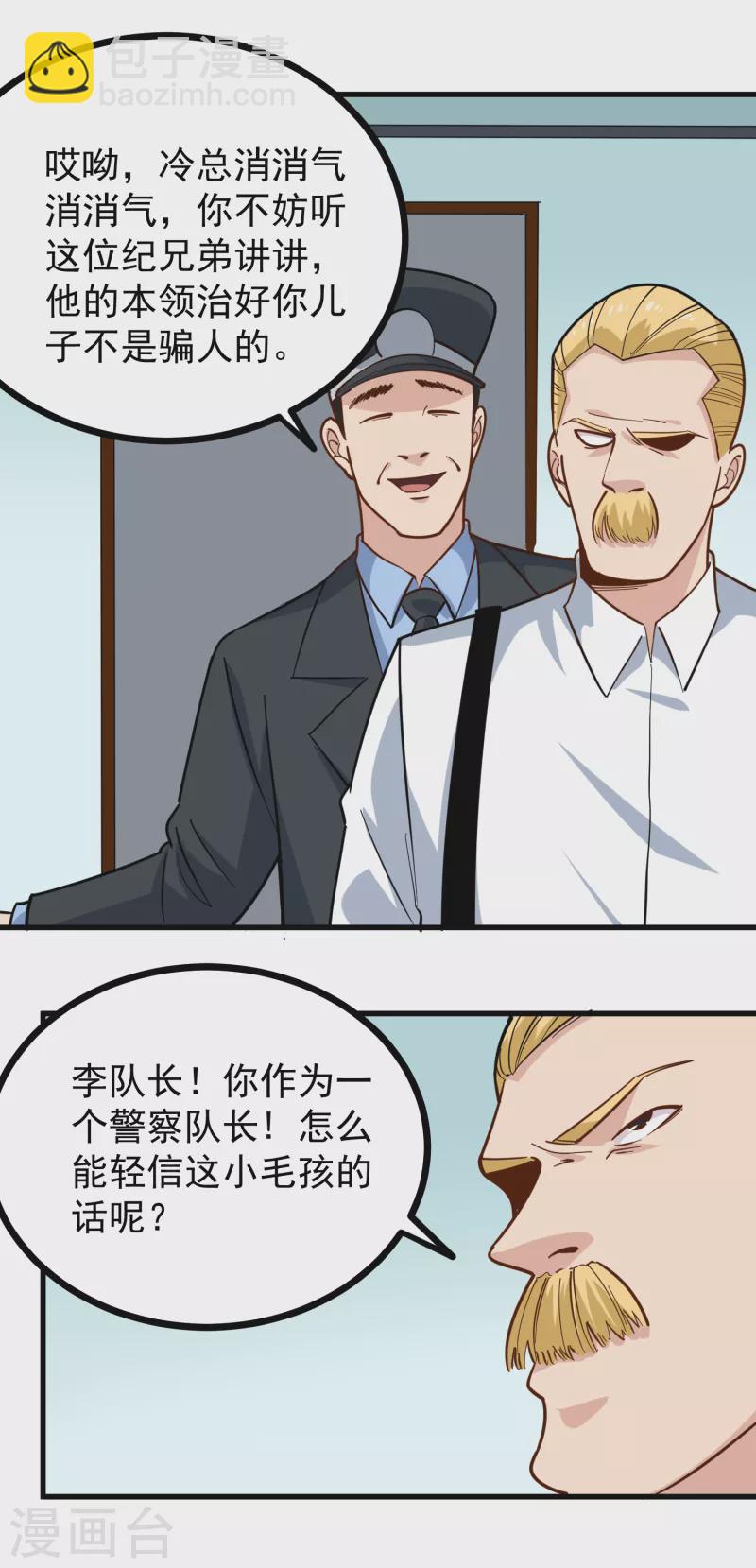 🍚校园护花高手 第240话 断子绝孙 第6页