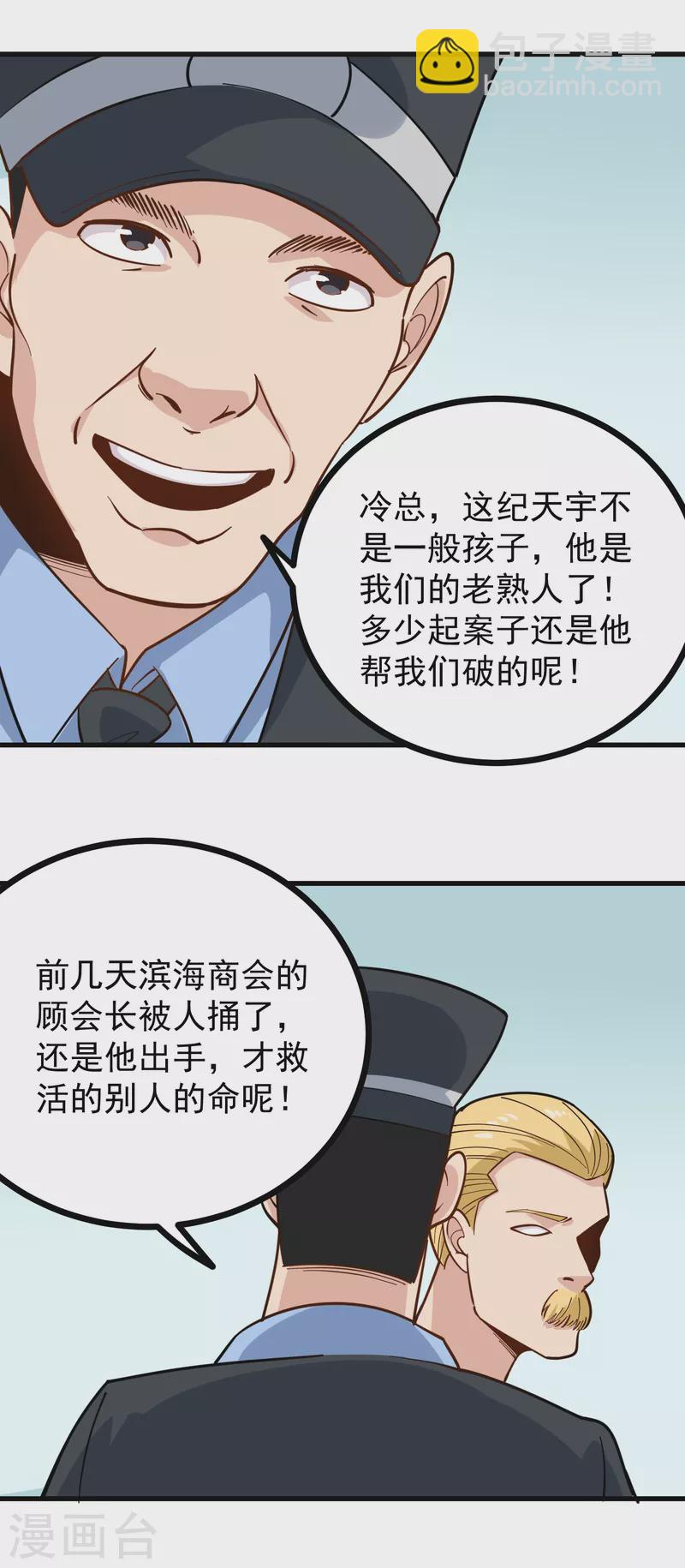 🍚校园护花高手 第240话 断子绝孙 第7页