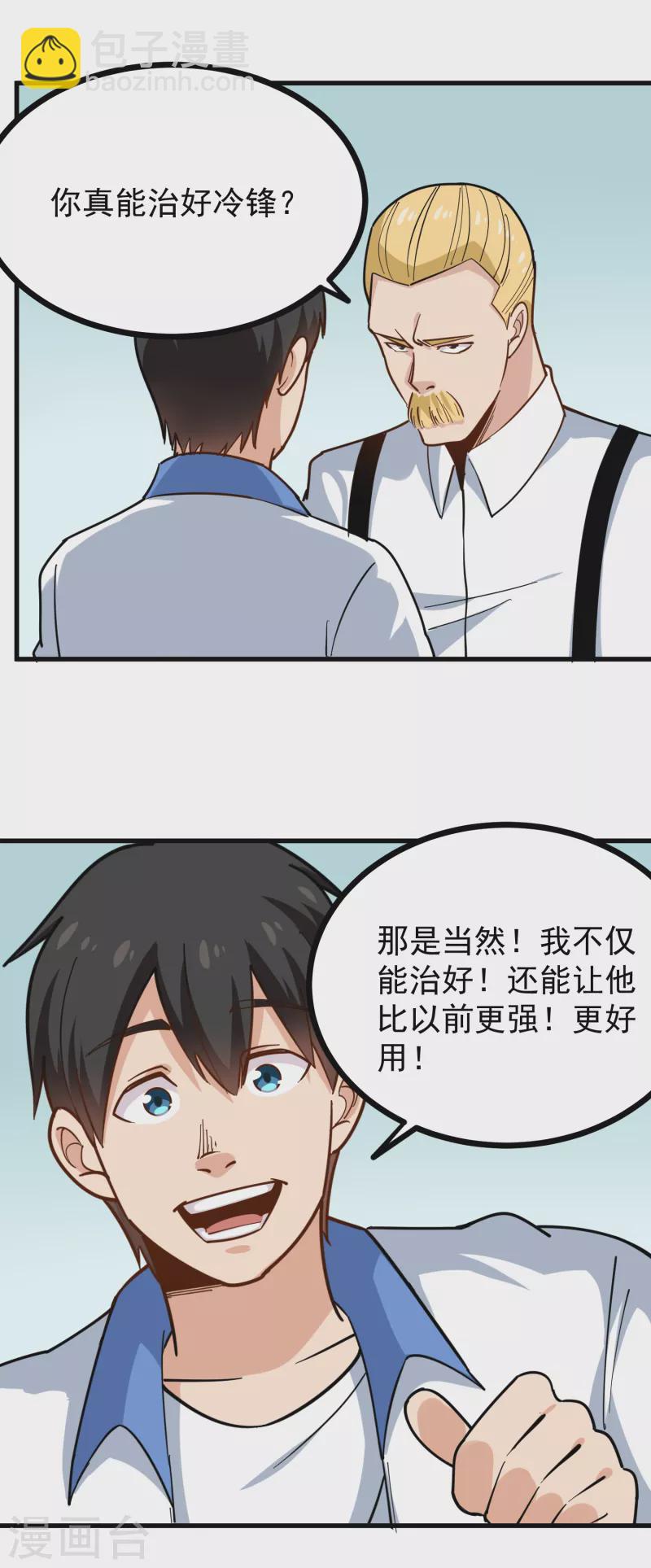 🍚校园护花高手 第240话 断子绝孙 第9页
