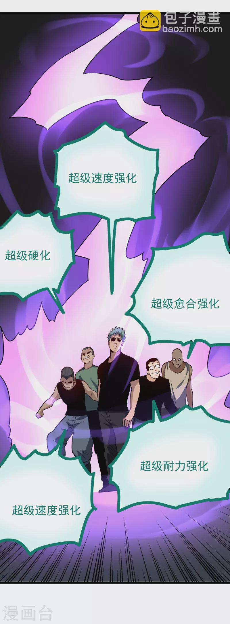 🍚校园护花高手 第244话 怪异神通 第15页