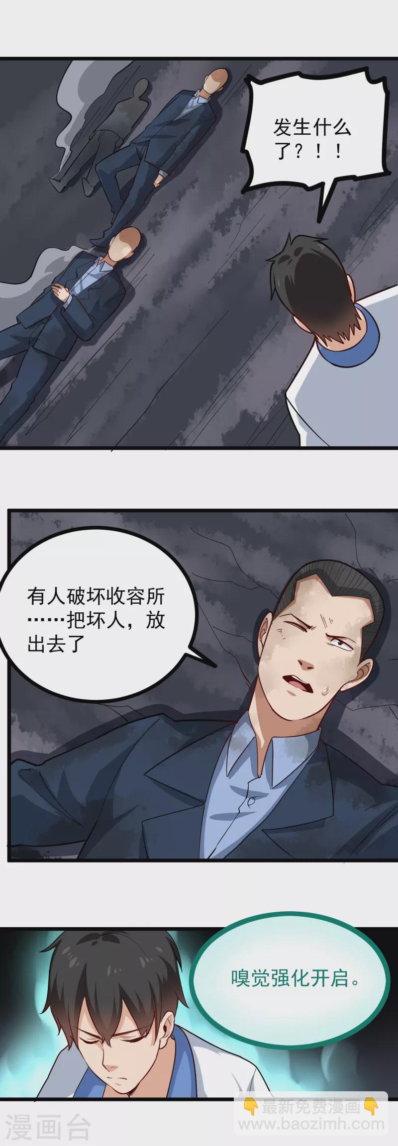 🍚校园护花高手 第244话 怪异神通 第16页