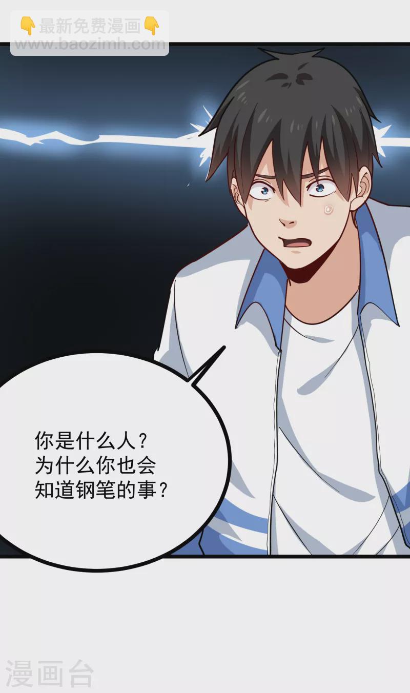 🍚校园护花高手 第244话 怪异神通 第19页