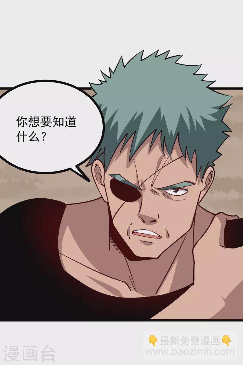🍚校园护花高手 第244话 怪异神通 第2页