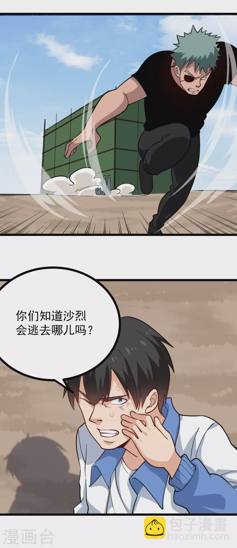 🍚校园护花高手 第244话 怪异神通 第5页