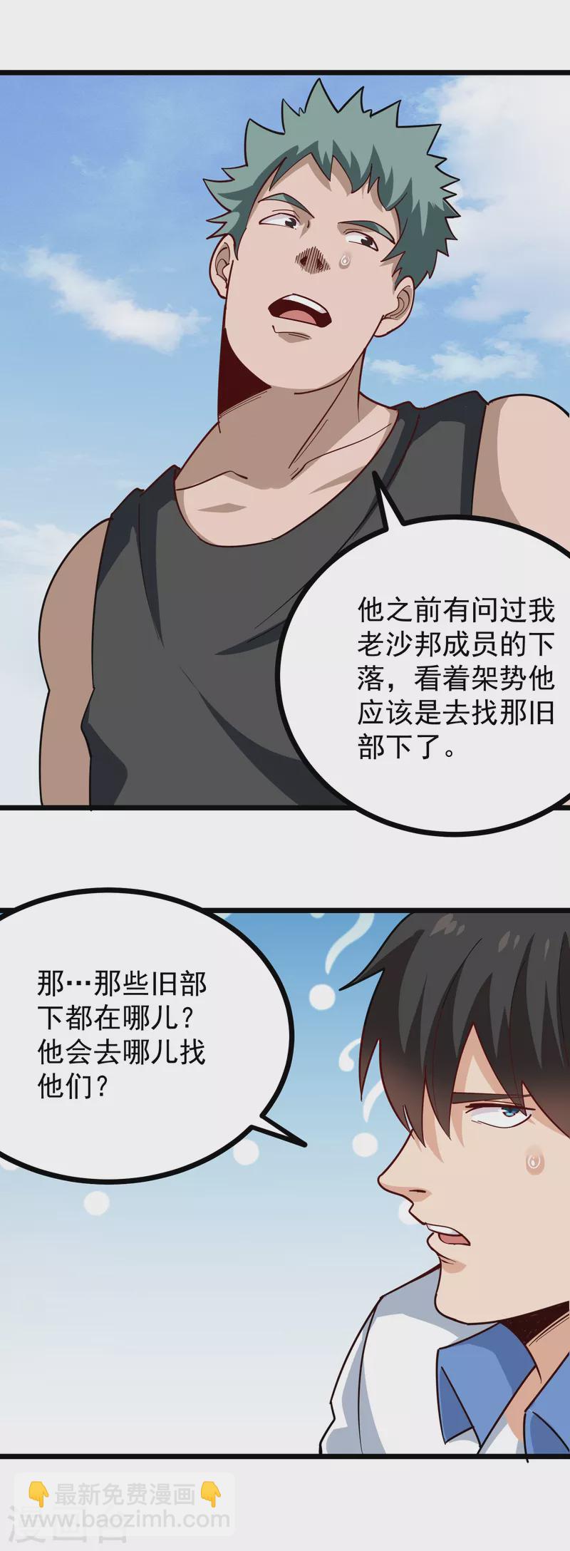 🍚校园护花高手 第244话 怪异神通 第6页